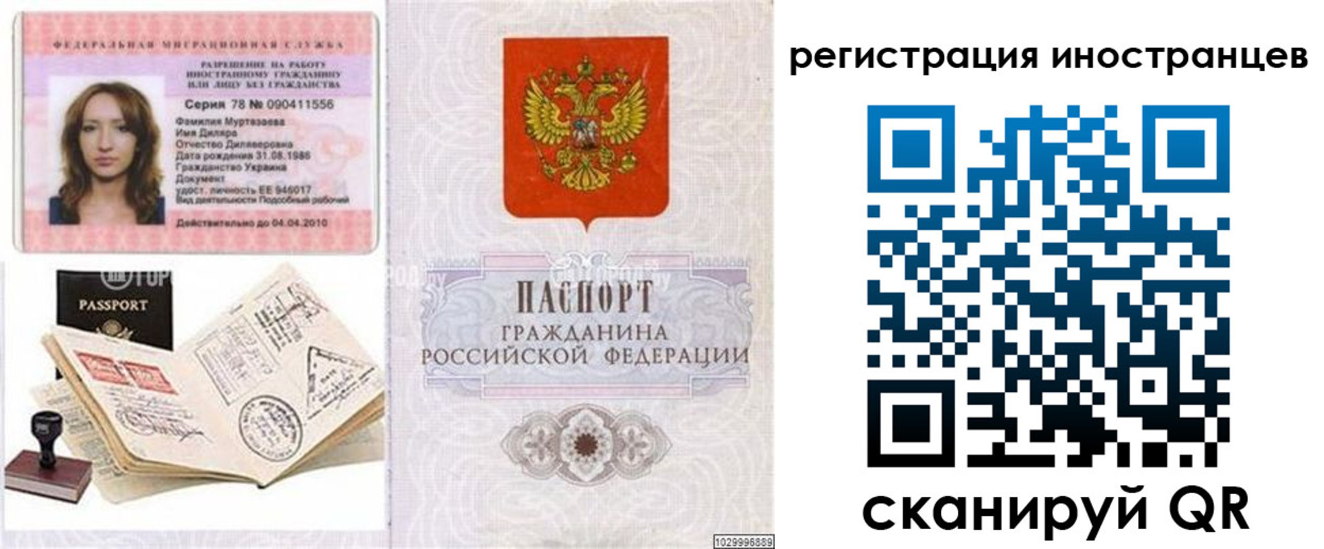 временная регистрация 2025 в Гаджиево