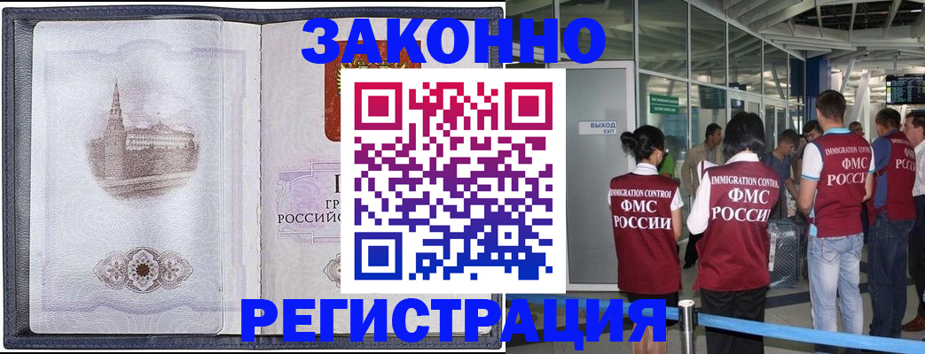 временная регистрация надежно в Гаджиево