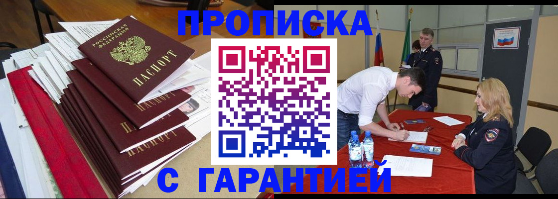 временная регистрация купить в Гаджиево